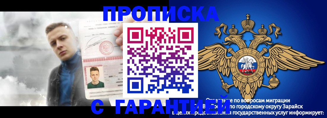 купить прописку в Знаменске