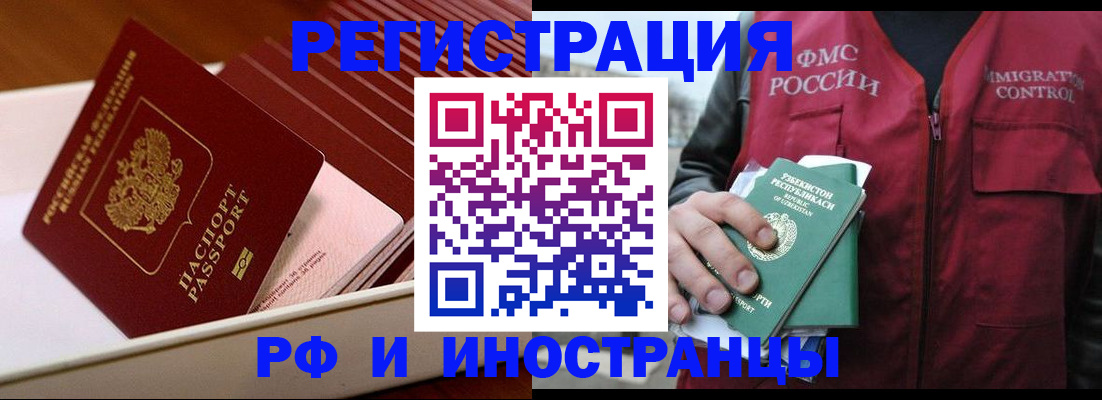 временная регистрация купить в Знаменске